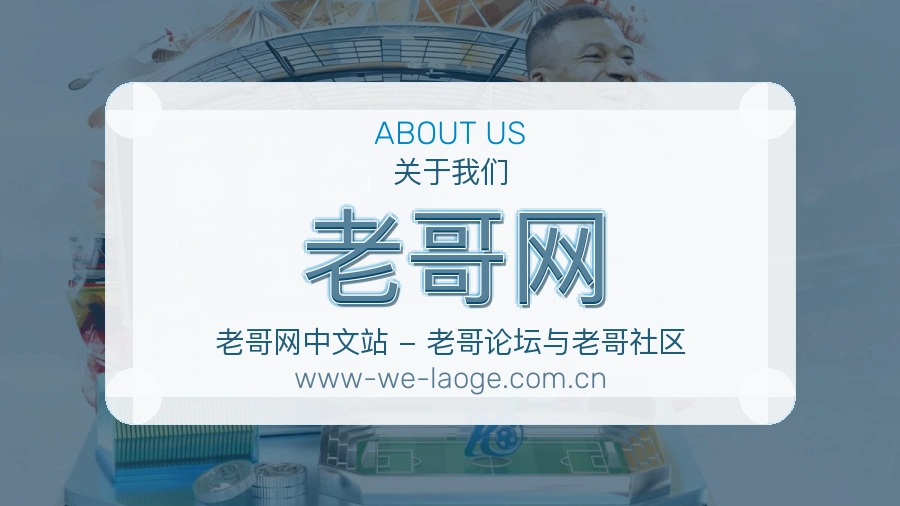老哥网服务理念