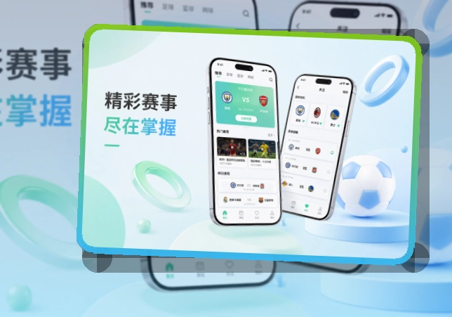 老哥网 App 赛程提醒页面
